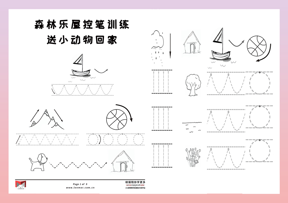 控笔训练学习写字森林乐屋送小动物回家棱猫少儿早教
