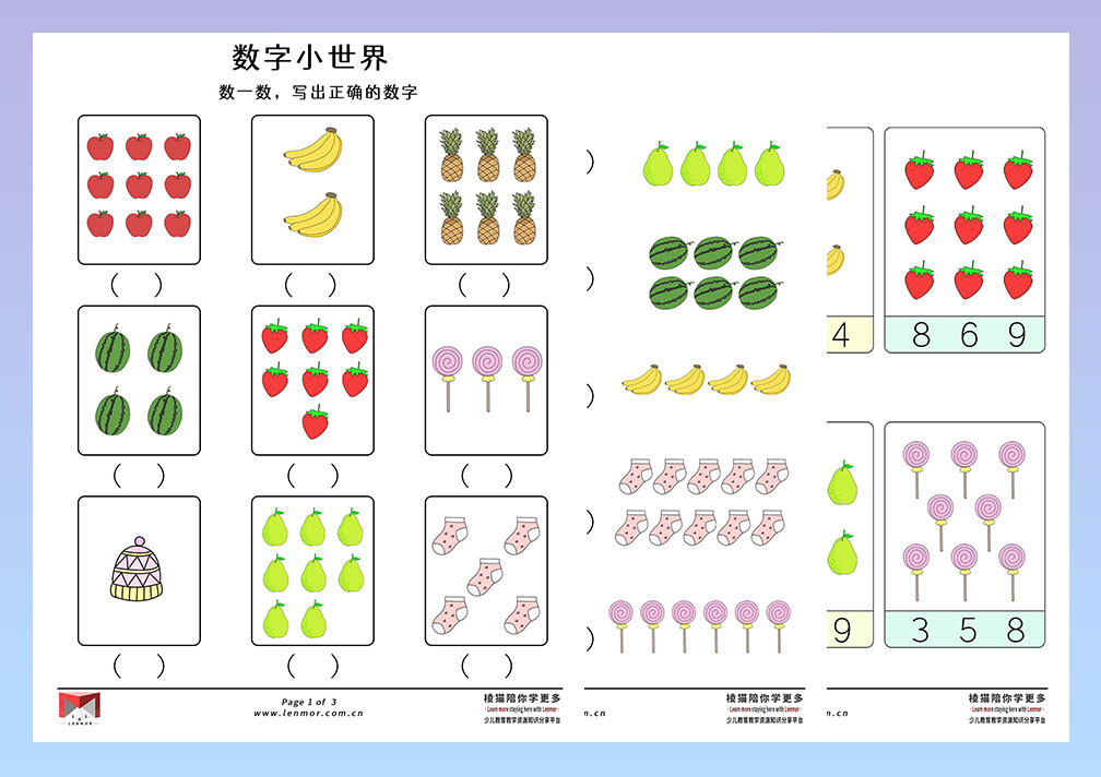 数一数，有几个？看图数数练习测验题认识数字数学启蒙