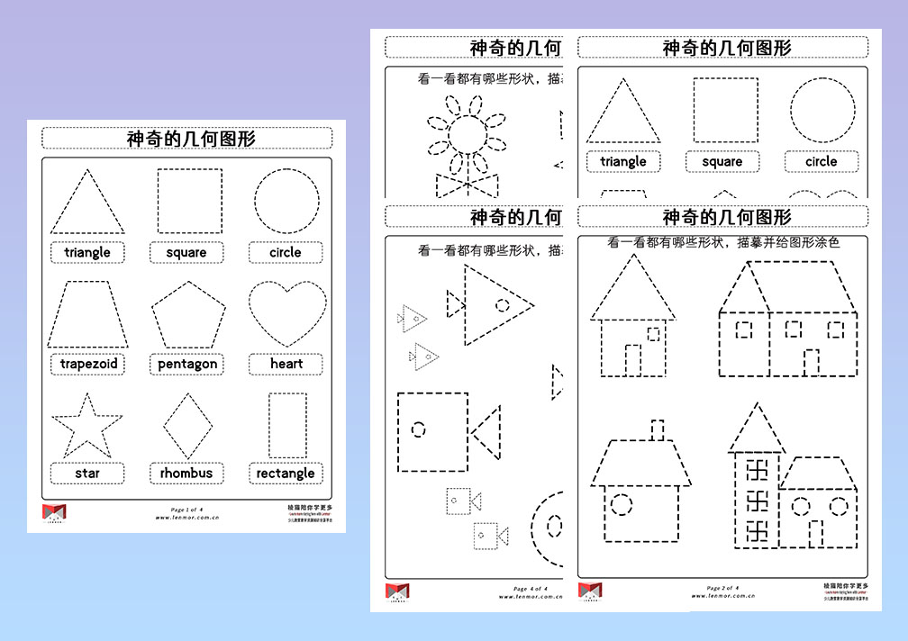 神奇的几何图形益智控笔涂色游戏认识形状数学启蒙教材