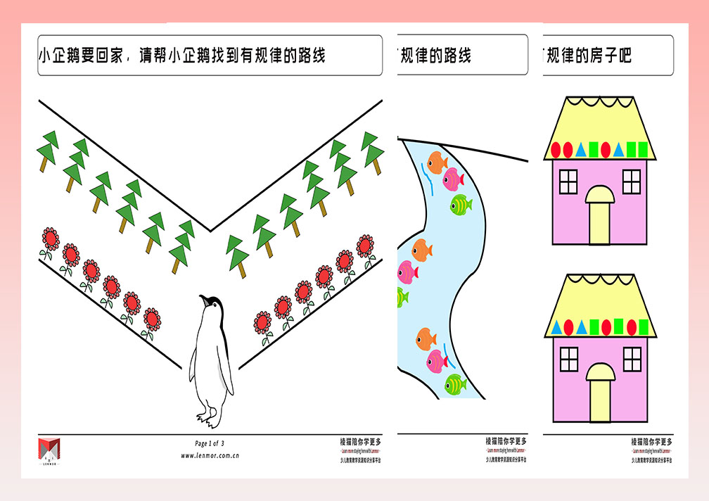 小企鹅回家-逻辑思维启蒙-棱猫|LENMOR-教学课件|教案学案|试题试卷|课堂练习-为教师提供优质教学资源下载网