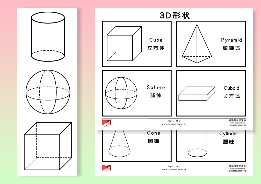 数学启蒙认识立体图形-教宝宝认识图形构建三维空间意识-棱猫|LENMOR