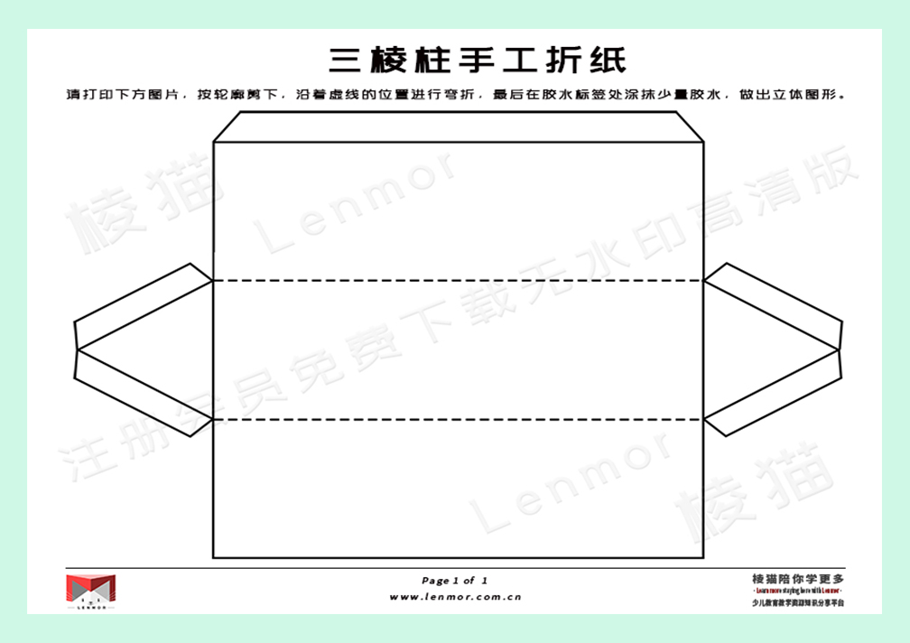 三棱柱水印版插图