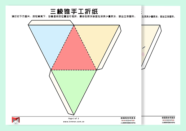 文章插图-三棱锥手工折纸