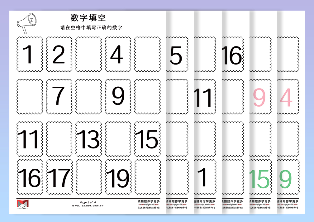 数字游戏-20以内的数字填空题
