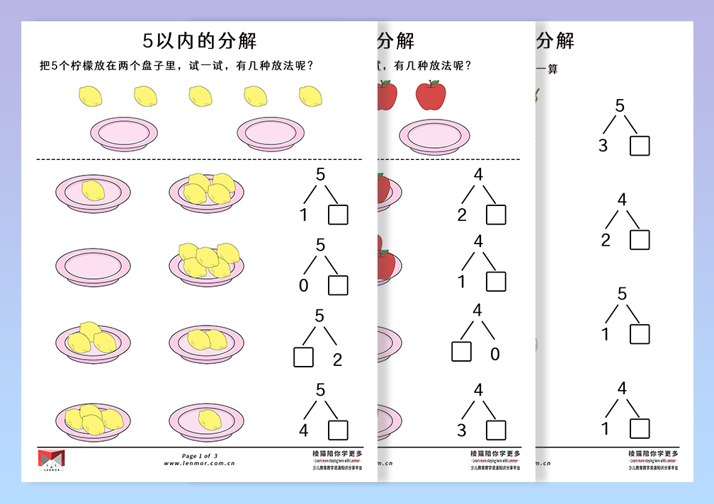 数字构成逻辑训练-5以内的整数拆分加减法-棱猫
