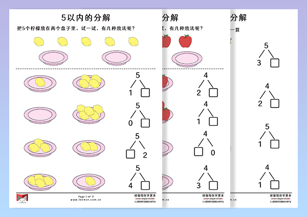 5以内的分解插图