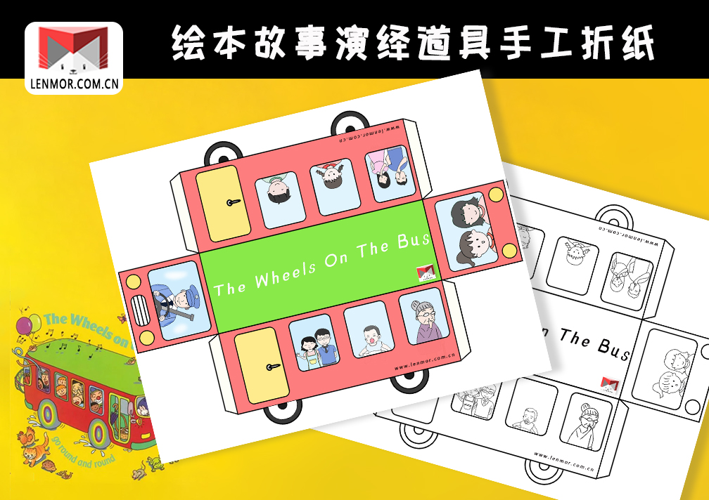 《The Wheels On the Bus》绘本故事演绎道具-创意手工公共汽车折纸游戏