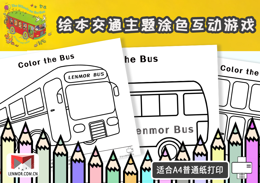 绘本主题涂色游戏-The Wheels On the Bus绘本拓展互动填色游戏