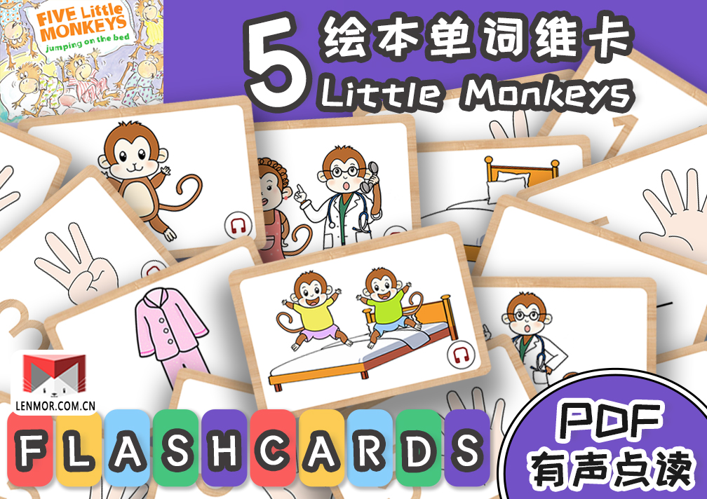 棱猫维卡-Five Little Monkeys Jumping On the Bed绘本英文单词认知有声手指点读