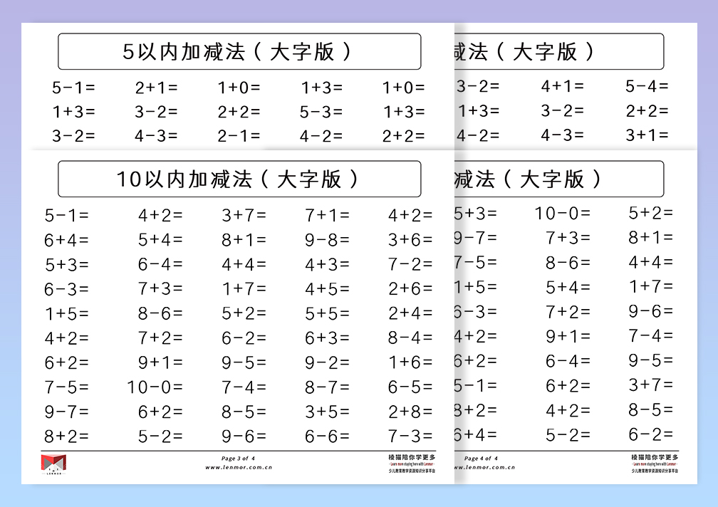 数学启蒙学习算术十以内加减法练习测验题
