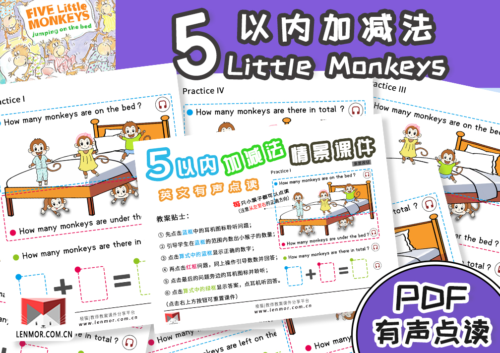 数学启蒙轻松学算术-Five Little Monkeys绘本拓展学习资源