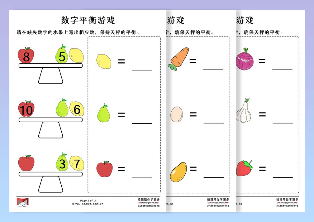 数字天枰游戏教宝宝10以内加减法算术题数学启蒙教学