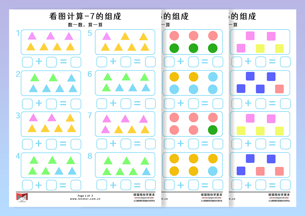 图形计算题-数字构成逻辑|5、6、7的整数拆分加减法-棱猫