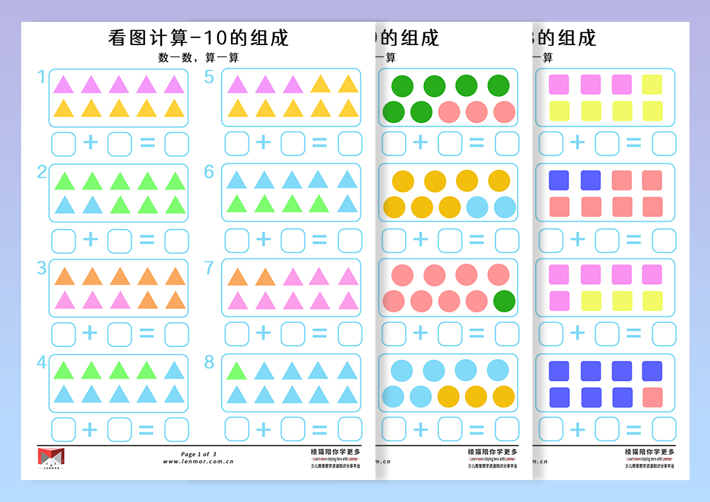 看图列式数学图形计算题-8、9、10的整数拆分加减法