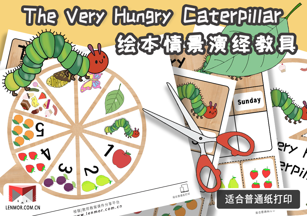 绘本故事情景演绎教具-《The Very Hungry Caterpillar》好饿的毛毛虫绘本趣味拓展学习