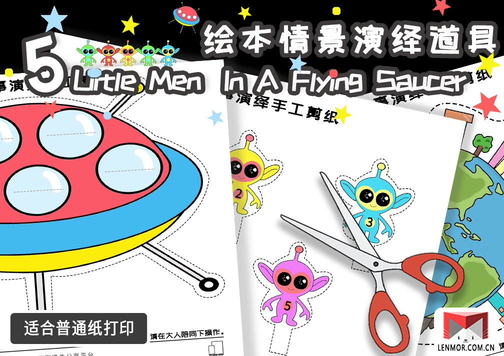 《Five Little Men In A Flying Saucer》绘本故事情景演绎道具-棱猫|LENMOR-教学课件|教案学案|试题试卷|课堂练习-为教师提供优质教学资源下载网
