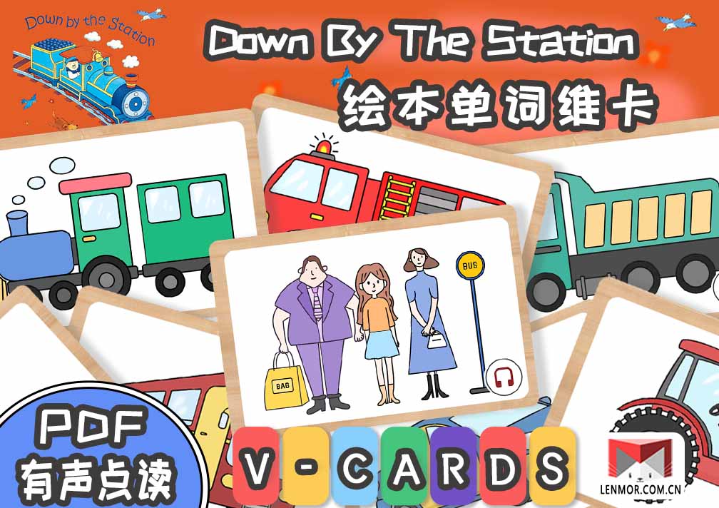 《Down By The Station》绘本单词维卡有声点读版-棱猫|LENMOR-教学课件|教案学案|试题试卷|课堂练习-为教师提供优质教学资源下载网