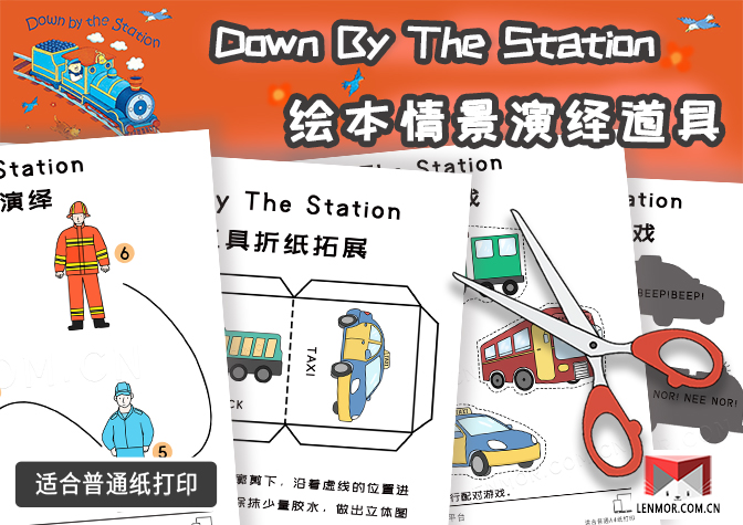 《Down By The Station》绘本创意手工拓展游戏-棱猫|LENMOR-教学课件|教案学案|试题试卷|课堂练习-为教师提供优质教学资源下载网