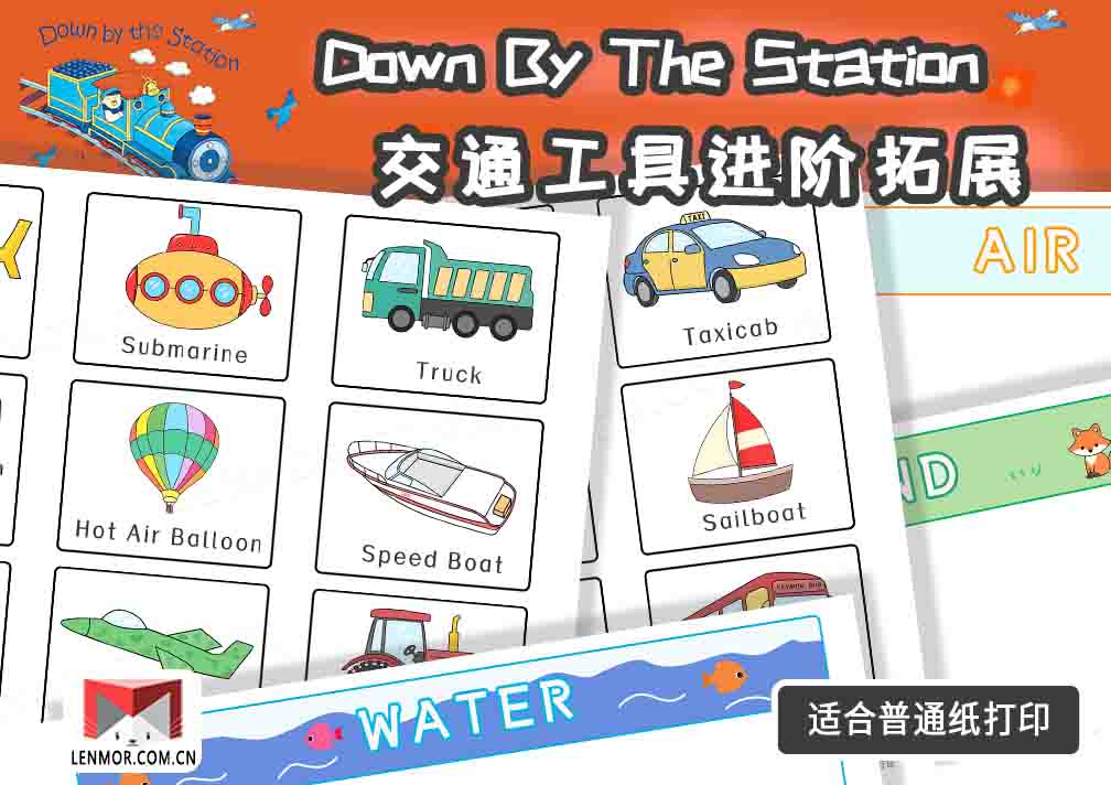 《Down By The Station》交通工具进阶拓展-棱猫|LENMOR-教学课件|教案学案|试题试卷|课堂练习-为教师提供优质教学资源下载网