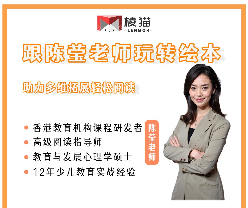 图片[1]-跟陈莹老师精读绘本-棱猫|LENMOR-教学课件|教案学案|试题试卷|课堂练习-为教师提供优质教学资源下载网