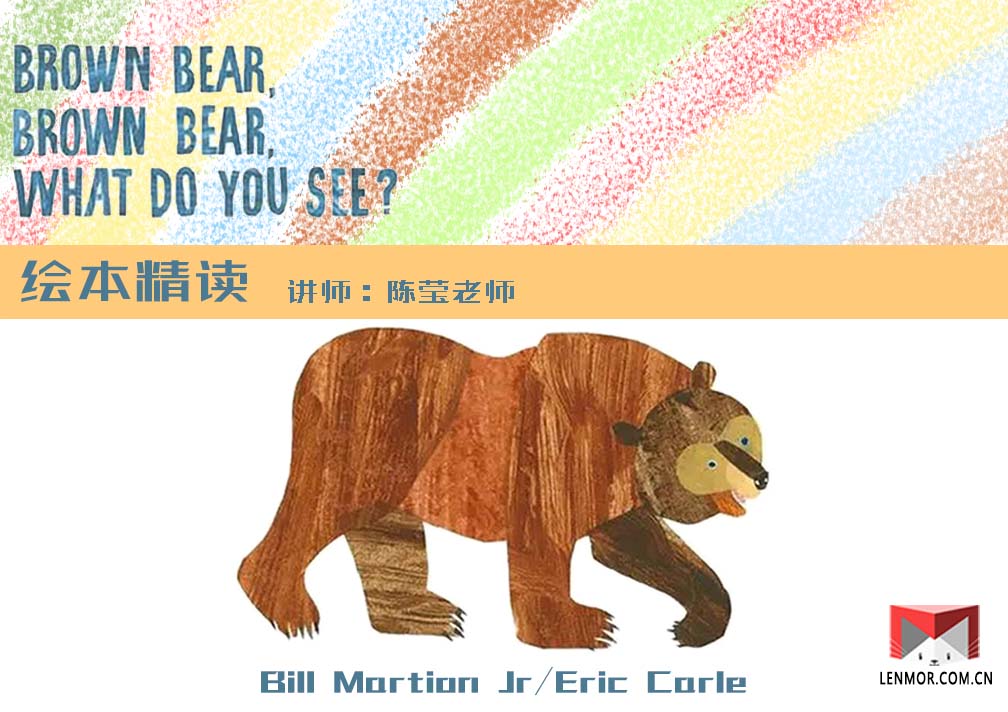 绘本精读| Brown Bear, Brown Bear, What Do You See-棱猫|LENMOR-教学课件|教案学案|试题试卷|课堂练习-为教师提供优质教学资源下载网