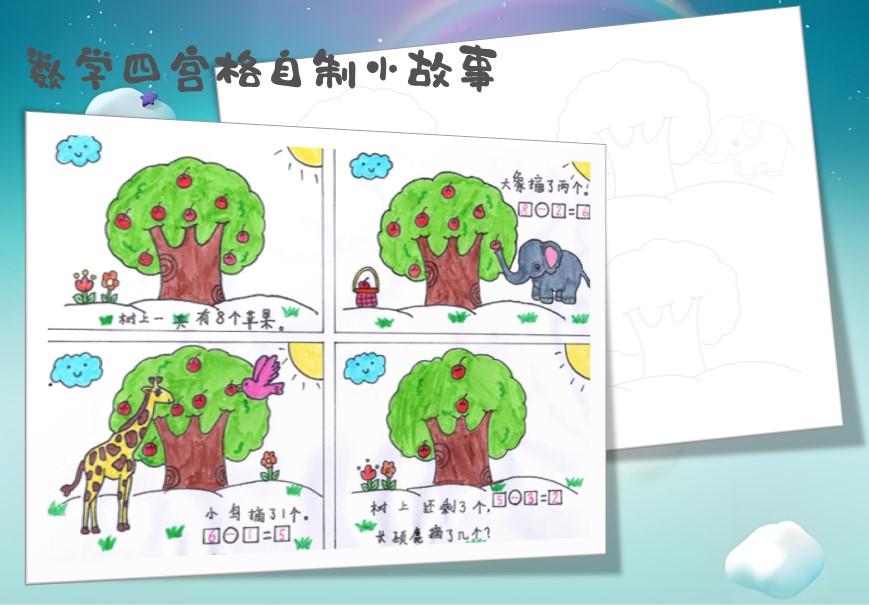 数学四宫格自制小故事一年级老师作业-棱猫|LENMOR-教学课件|教案学案|试题试卷|课堂练习-为教师提供优质教学资源下载网