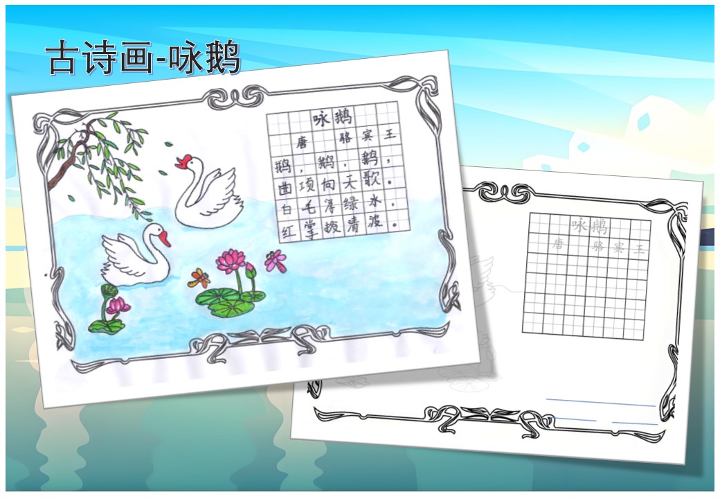 故事画-咏鹅-棱猫|LENMOR-教学课件|教案学案|试题试卷|课堂练习-为教师提供优质教学资源下载网